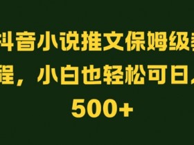 小说推文投放效果如何，广告推广的ROI提升技巧