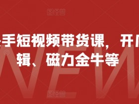 抖音短视频运营技巧分享，快速打造爆款视频的秘诀