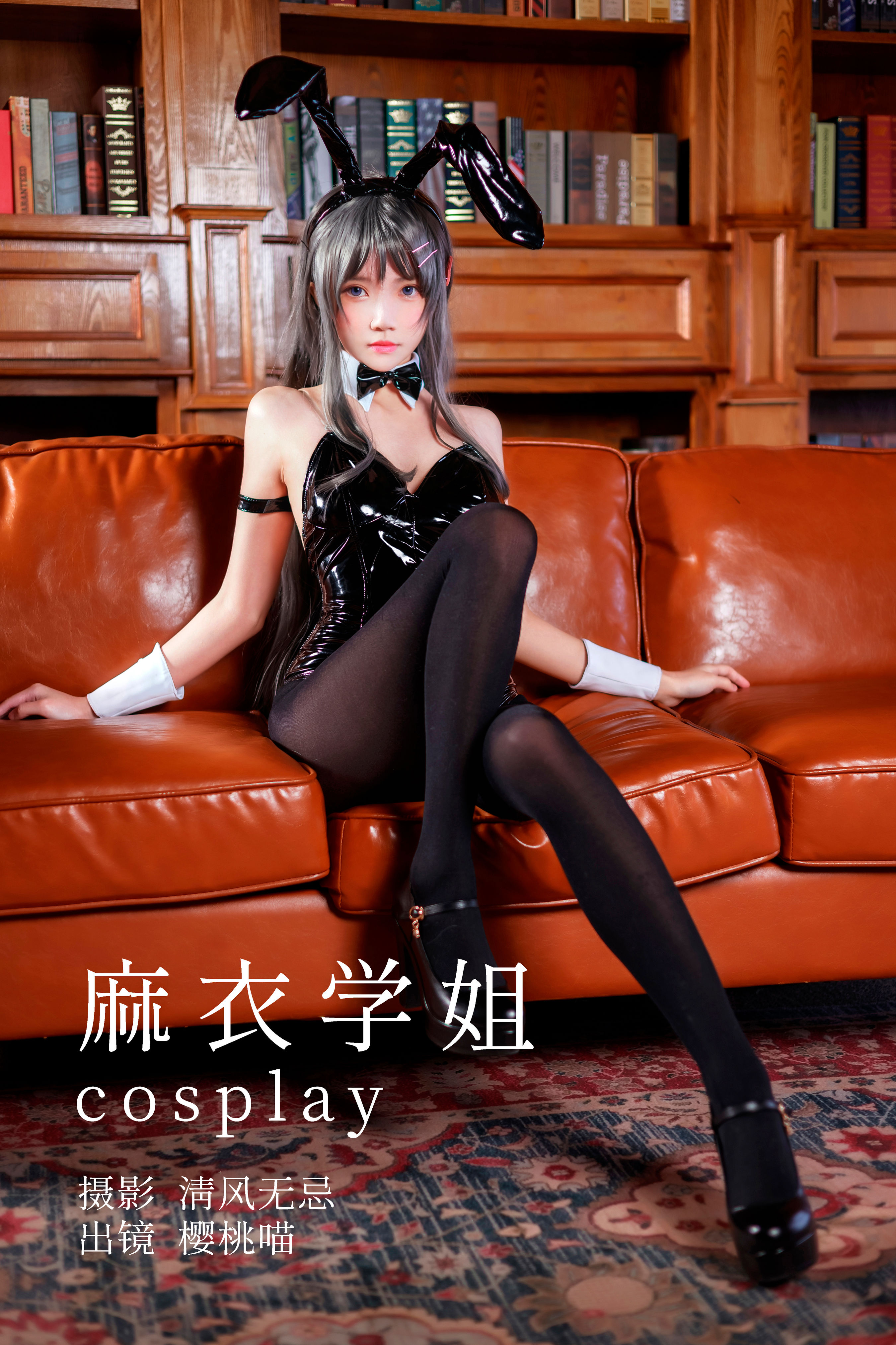 麻衣学姐cosplay 二次元 Cosplay 制服 兔女郎 美少女 非主流