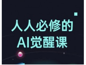 AI创作课程使用技巧，提高学习效率与实践能力