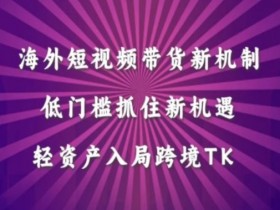 短视频运营思路解析，从内容策划到用户转化的全方位策略