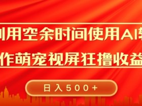 AI微电影制作完整教程，2小时内学会快速生成影片