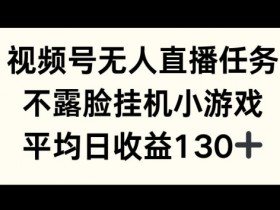 视频号素人如何利用热点带货，快速提升流量与收益的技巧