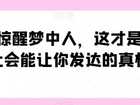 公众号流量主AI玩法拆解，一键生成高收益内容的实操方案