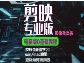 短视频运营该如何提高播放量，解析平台推送机制与技巧