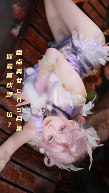 虎森森(嗷呜虎虎) cosplay写真合集，cosplay写真打包