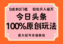 今日头条如何利用精准内容推广赚取收益，精准内容推广提高转化率与收入