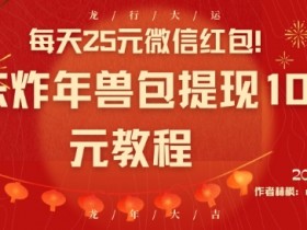 如何获取微信红包封面的最新免费领取序列号，微信红包封面最新序列号免费领取渠道