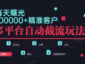 抖音带货视频如何上热门，提升播放量的10个实用技巧