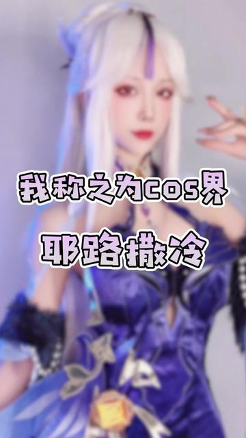 ZinieQ的佩罗娜cos，可爱角色扮演赏析