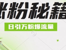 抖音带货达人数据分析，如何通过数据优化选品与内容？