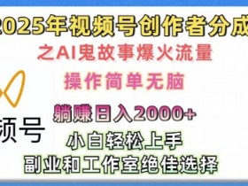 视频号分成计划如何打造爆款内容，优化收益的核心秘诀