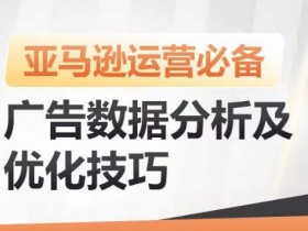 亚马逊开店视频教学，新手必看的全流程入门课