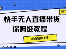 直播带货运营主要做什么，岗位内容与日常工作的深度剖析