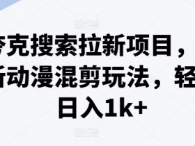 夸克拉新佣金结算在哪里，如何查询与管理夸克拉新佣金结算