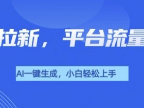 AI微电影制作完整教程，2小时内学会快速生成影片