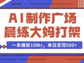 AI微电影制作如何提升观众粘性，高质量影片创作技巧