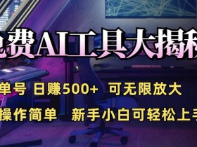 AI微电影制作完整教程，2小时内学会快速生成影片