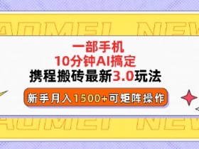 AI微电影制作神器揭秘，5分钟完成动画影片的技巧