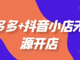 抖音短视频营销的实战经验，品牌如何用内容俘获用户？