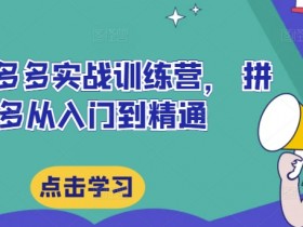 拼多多无人直播会被封号吗，如何合法运营避免违规问题