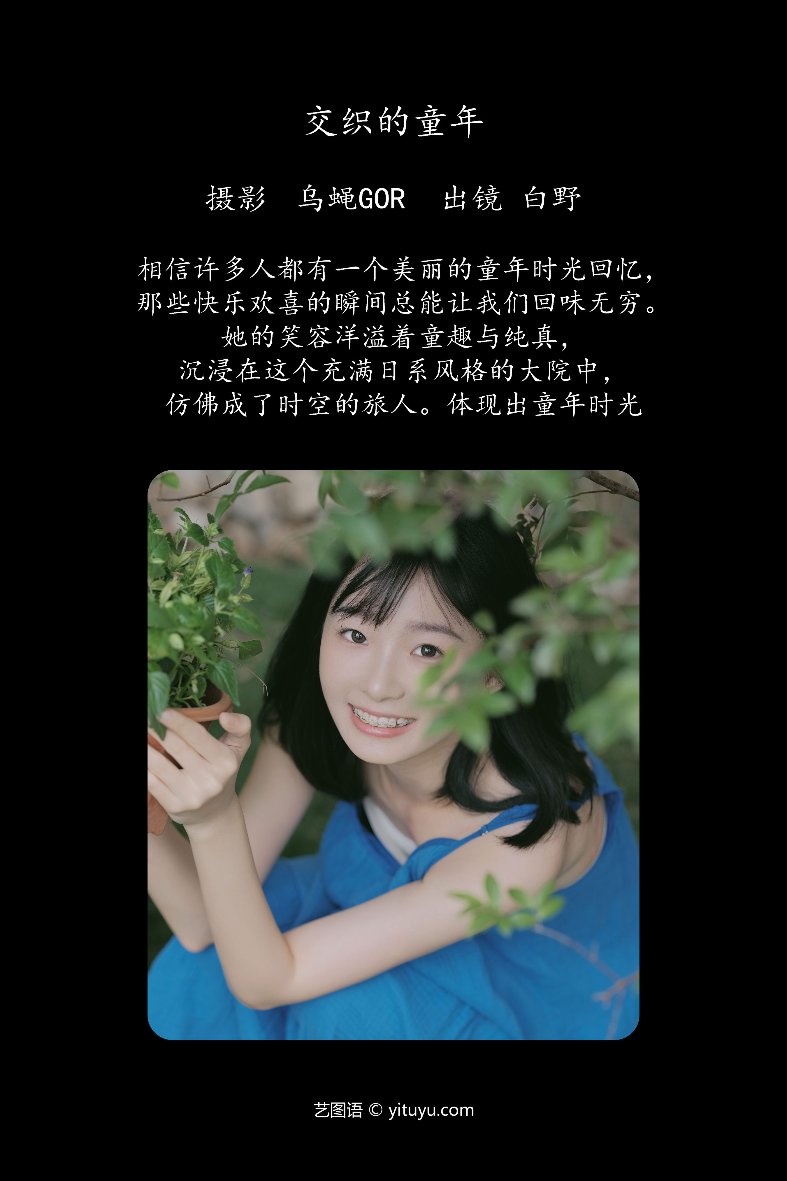 交织的童年 青春 小清新 清纯 少女 日系 治愈系 写真集 可爱