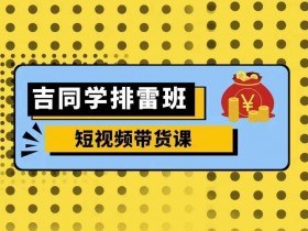 短视频运营思路解析，从内容策划到用户转化的全方位策略