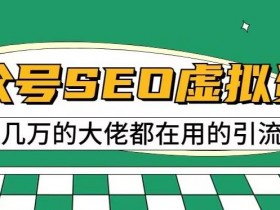 抖音SEO优化内容制作的核心技巧，关键词驱动短视频爆款