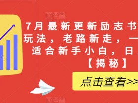 书单号项目如何拓展盈利方式，五种冷门玩法推荐