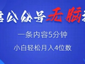 公众号流量主AI玩法拆解，一键生成高收益内容的实操方案