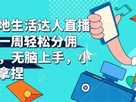 抖音社群如何用长期内容运营提升粉丝忠诚度，成功案例分享