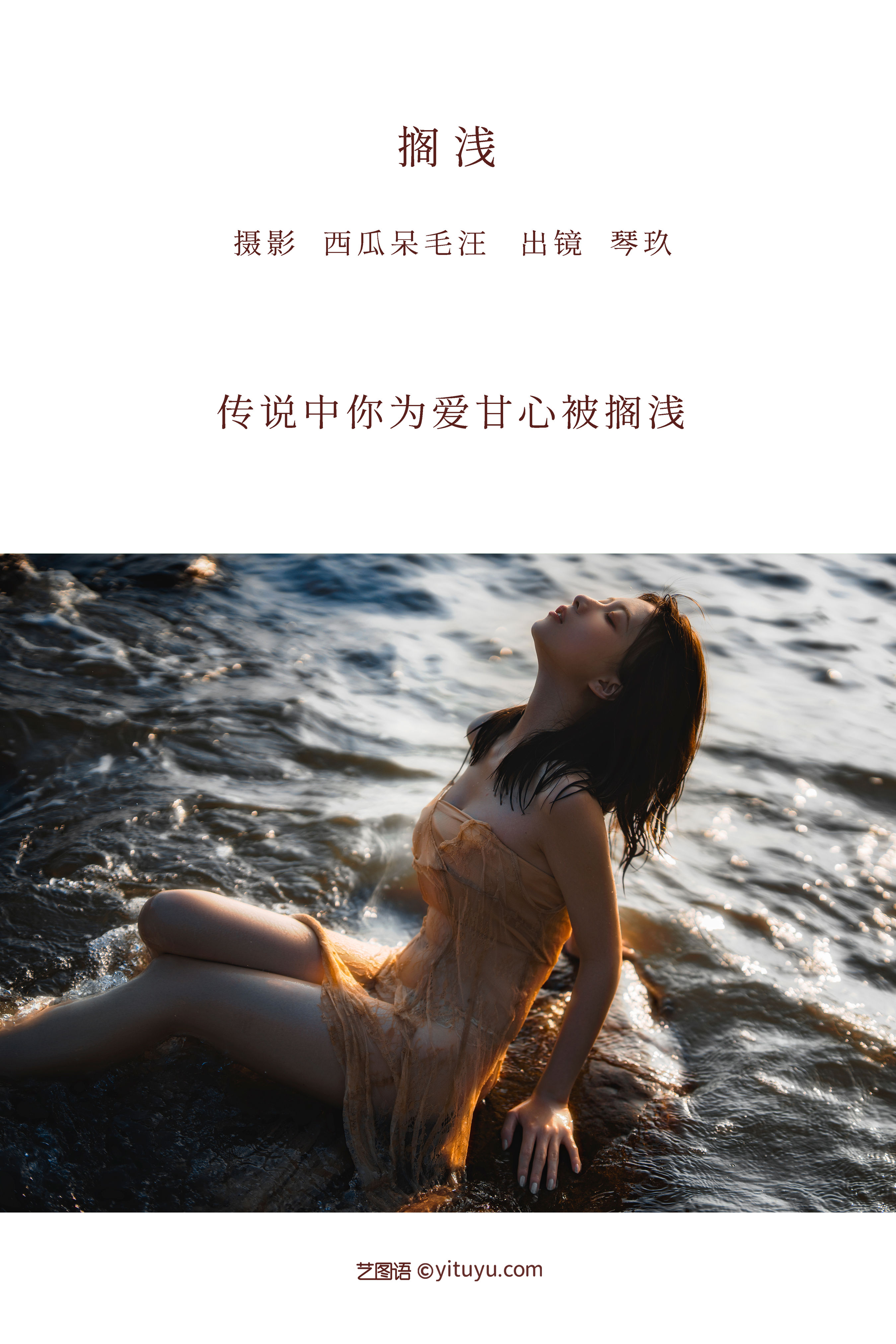 搁浅 仙气 光影 模特 人像 少女