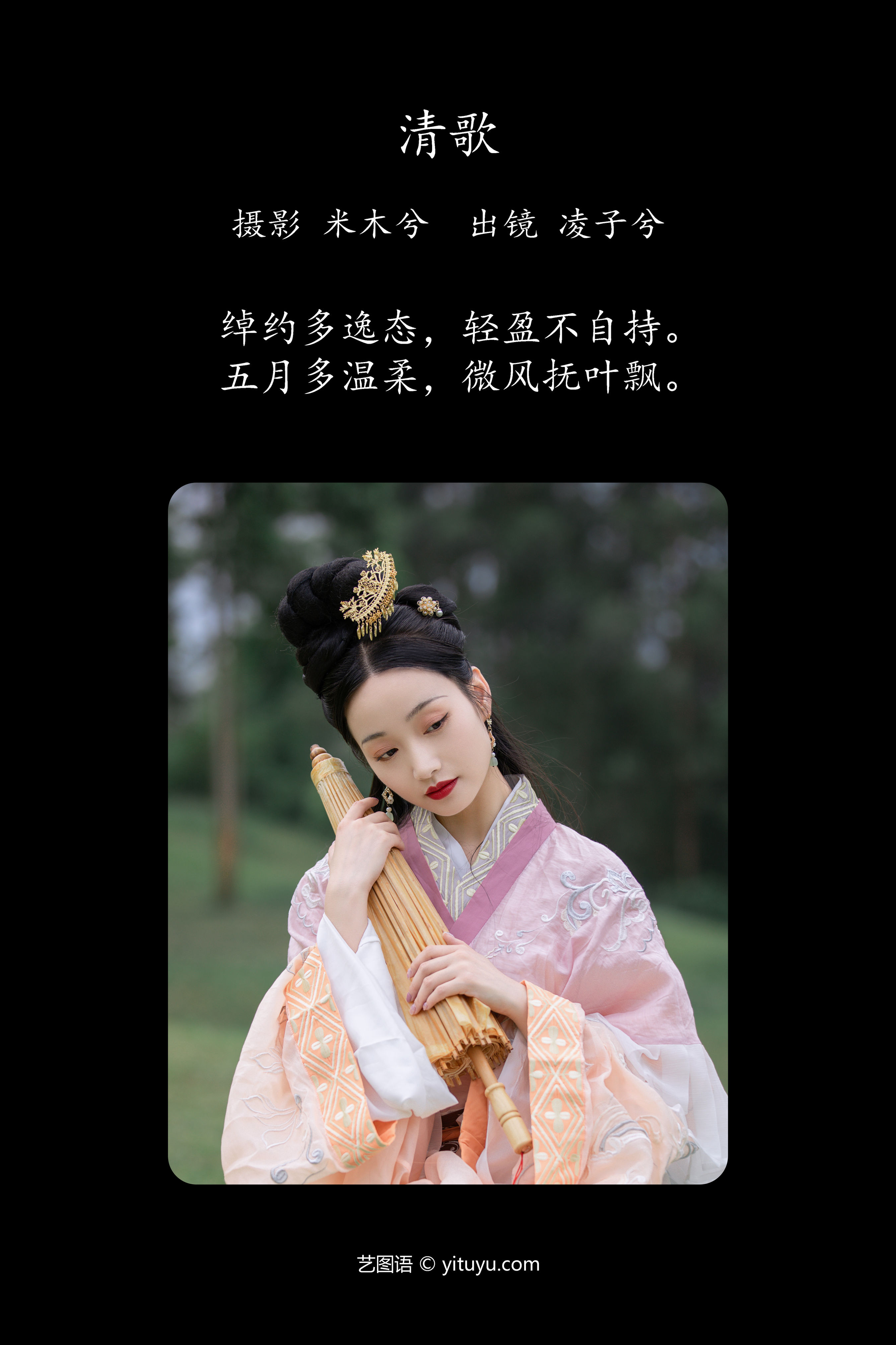 清歌 古风 美人 小姐姐 绿色 小清新 清冷 树林 优美