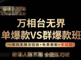 淘宝万相台无界如何设置广告计划组，设置广告计划组优化万相台无界推广效果