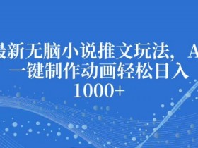 小说推文混剪需要用什么工具，高效创作的推荐软件