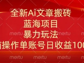 AI搬砖头条号靠谱吗，用真实案例解析收益与操作方法