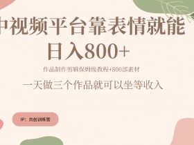 表情包项目如何快速启动矩阵账号，批量操作的核心方法解析