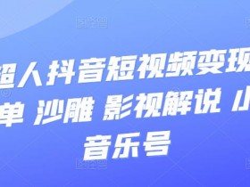 书单号从零开始变现，普通人月入5000的操作路径