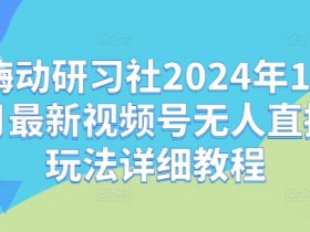 视频号素人直播如何策划选题，快速吸引观众的选题技巧