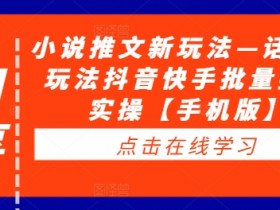 如何用AI提升小说推文效率，工具应用与实操案例分享