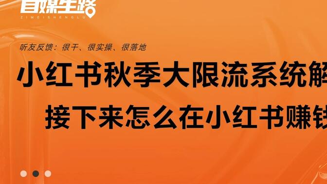 学科项目怎么运营，小红书从资源到变现全流程教学