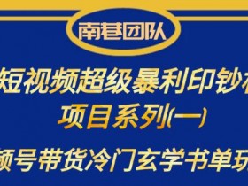 如何打造爆款书单号视频，提升曝光与收益的实用方法