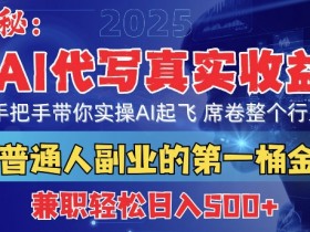 AI微电影的变现技巧大揭秘，如何用短片快速实现财富自由？