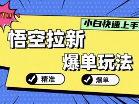 夸克拉新佣金的激励机制，通过佣金激励提高任务完成度