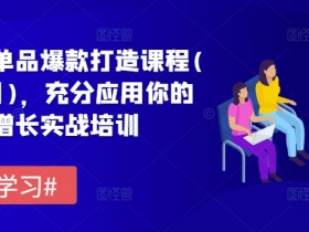 拼多多无人直播怎样稳定收益，提高单场带货量的技巧