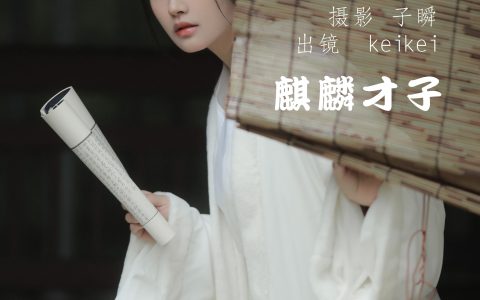 keikei兔《麒麟才子》 – YiTuYu艺图语