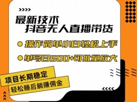 直播带货的行业前景如何，市场分析与创业机会解读