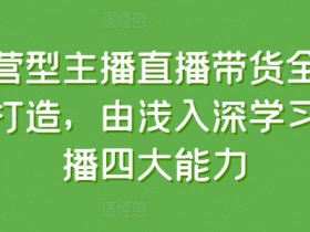 直播带货如何提升直播间曝光率，算法推荐机制的深度解析