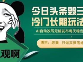 头条号流量提升方法解析，用热点搬运快速获取大批粉丝