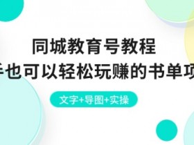 同城引流课程推荐，实体店流量增长的必修课